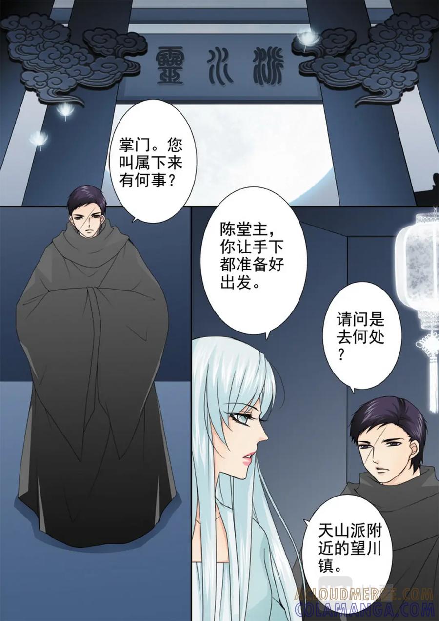 《我的师傅不是人》第一百四十八话 第7页