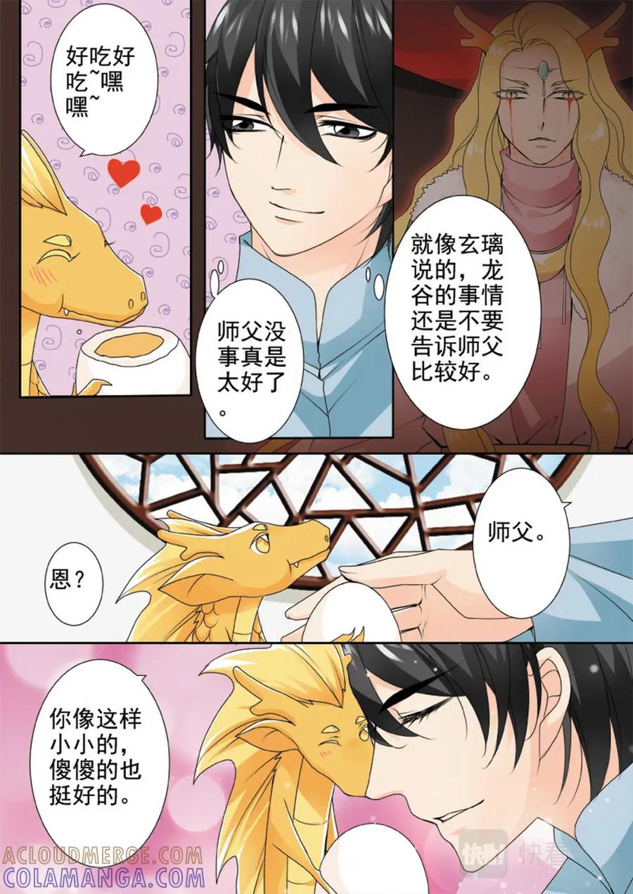 《我的师傅不是人》第一百四十八话 第2页