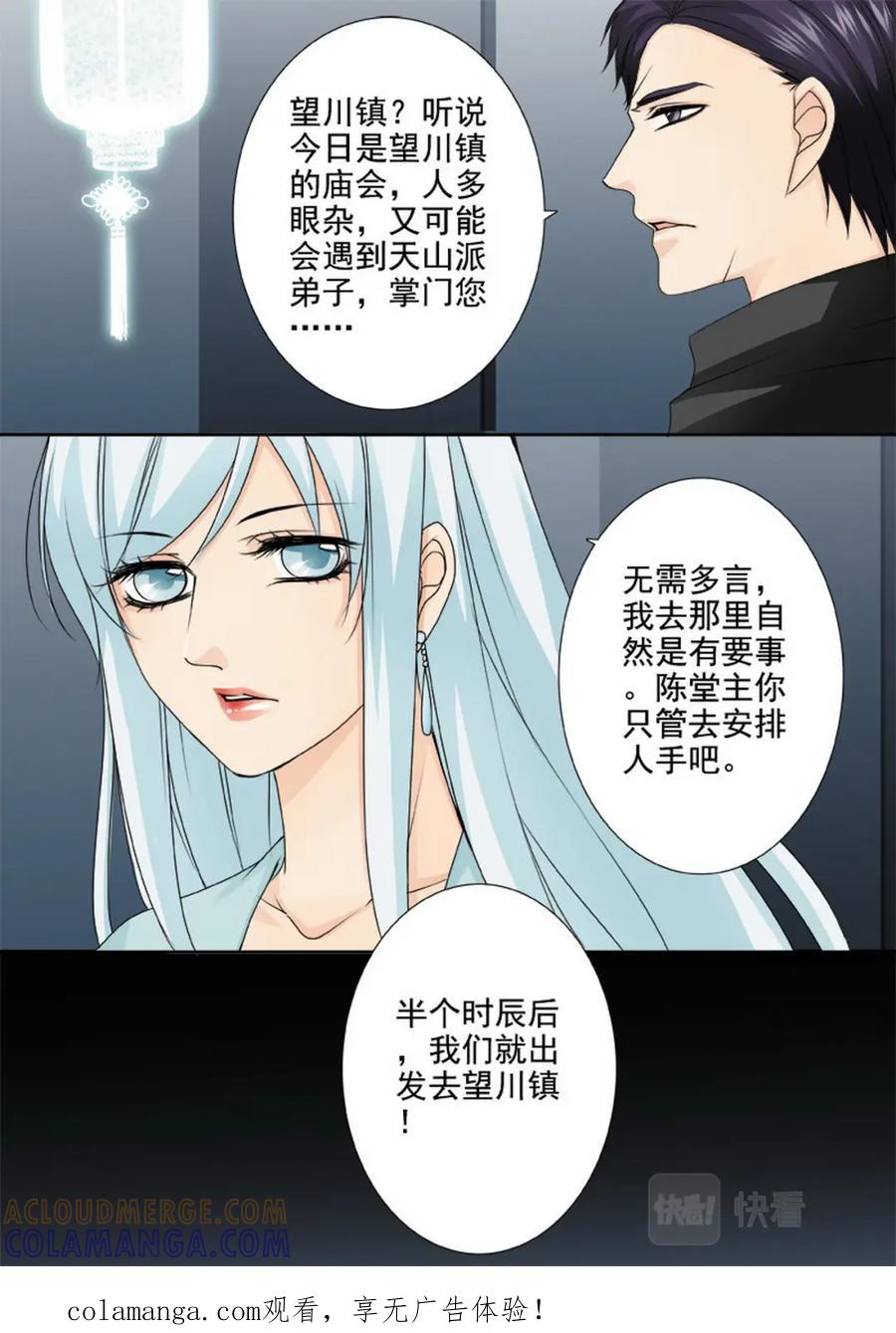 《我的师傅不是人》第一百四十八话 第8页