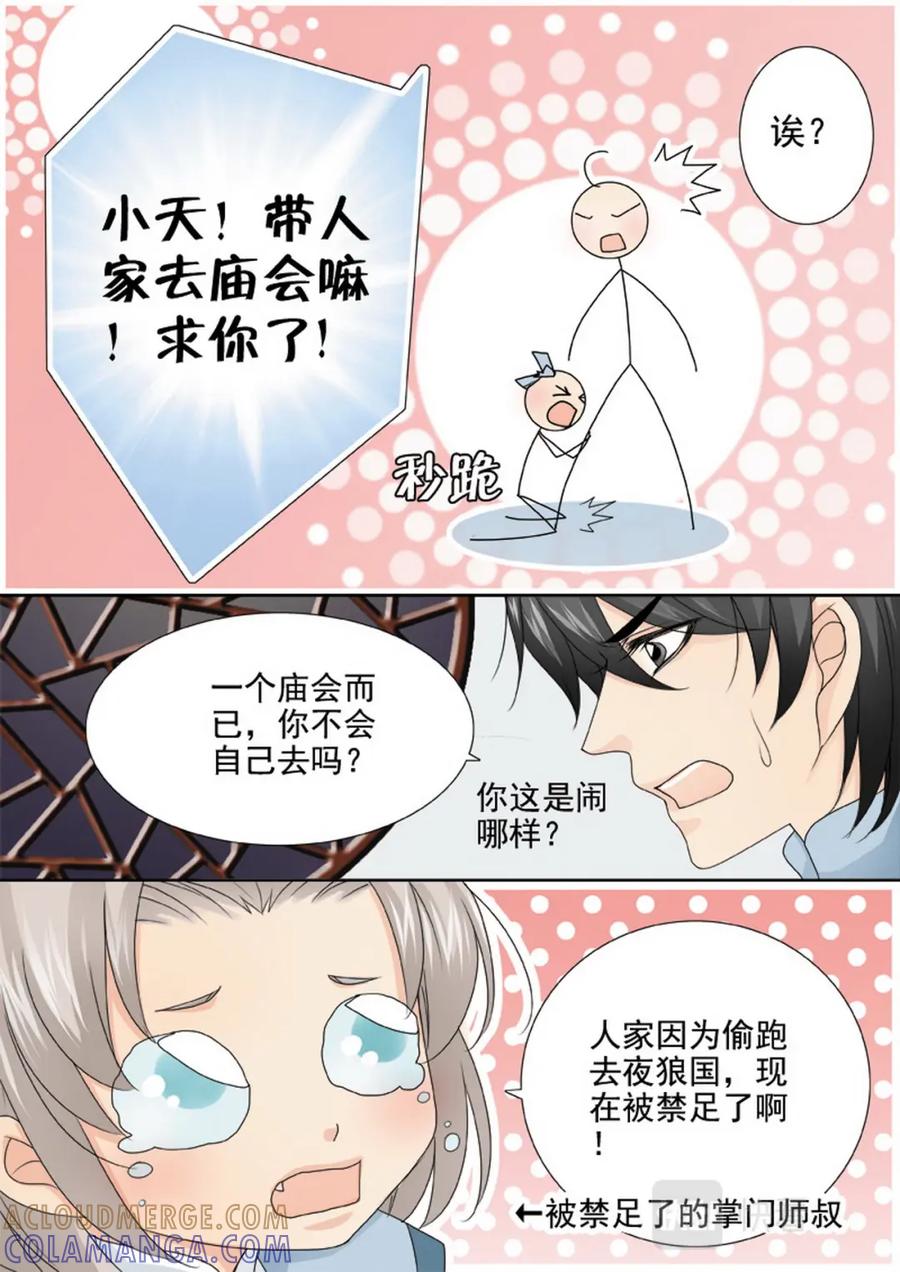 《我的师傅不是人》第一百四十八话 第5页