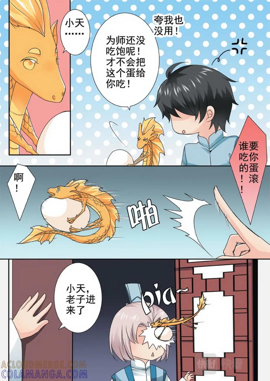 《我的师傅不是人》第一百四十八话 第3页