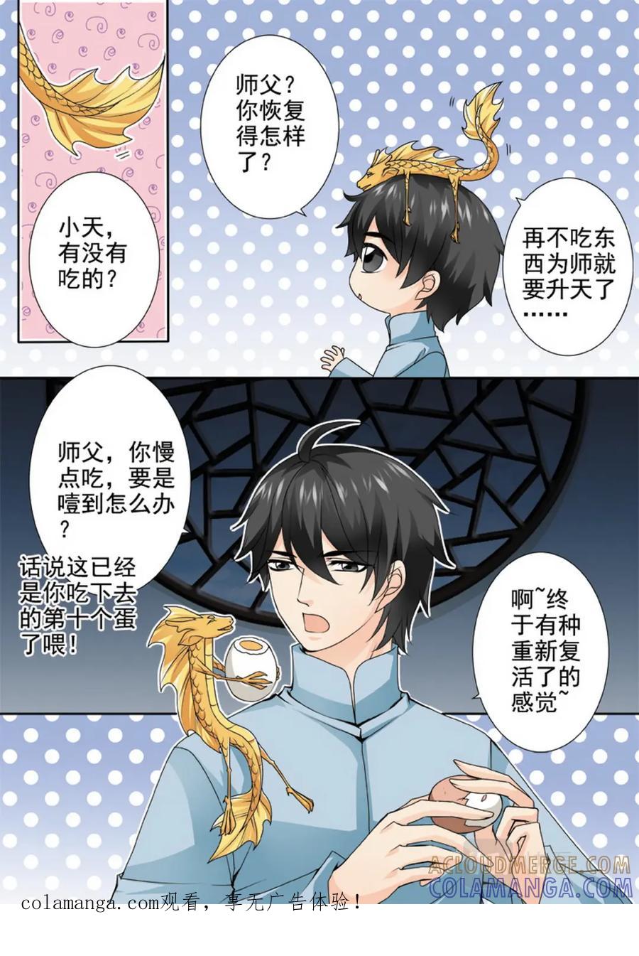 《我的师傅不是人》第一百四十八话 第1页