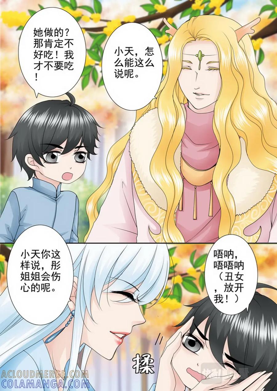 《我的师傅不是人》第一百四十九话 第4页