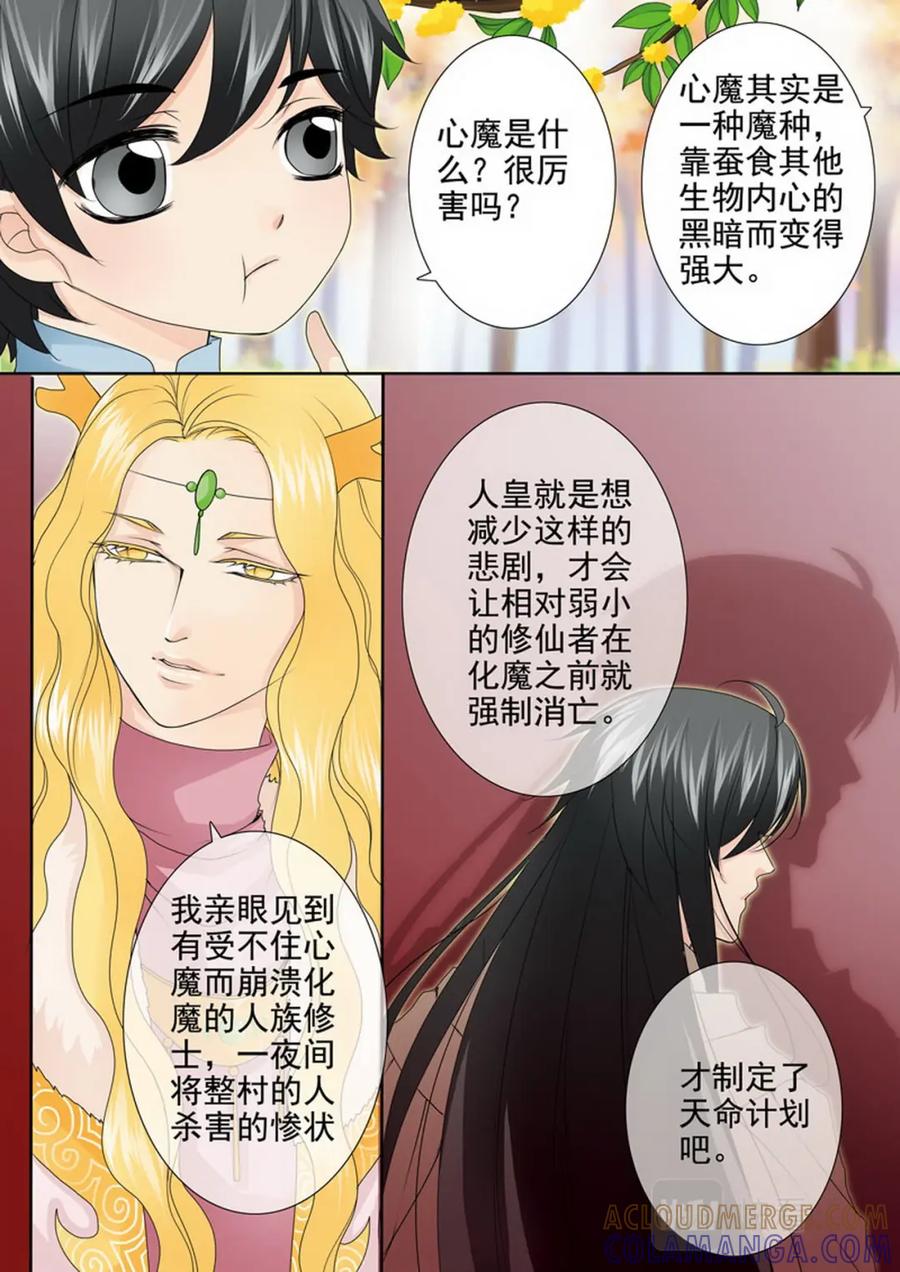 《我的师傅不是人》第一百四十九话 第7页