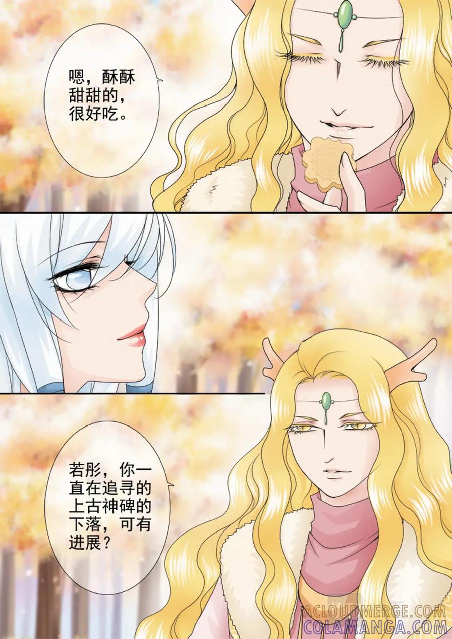 《我的师傅不是人》第一百四十九话 第5页