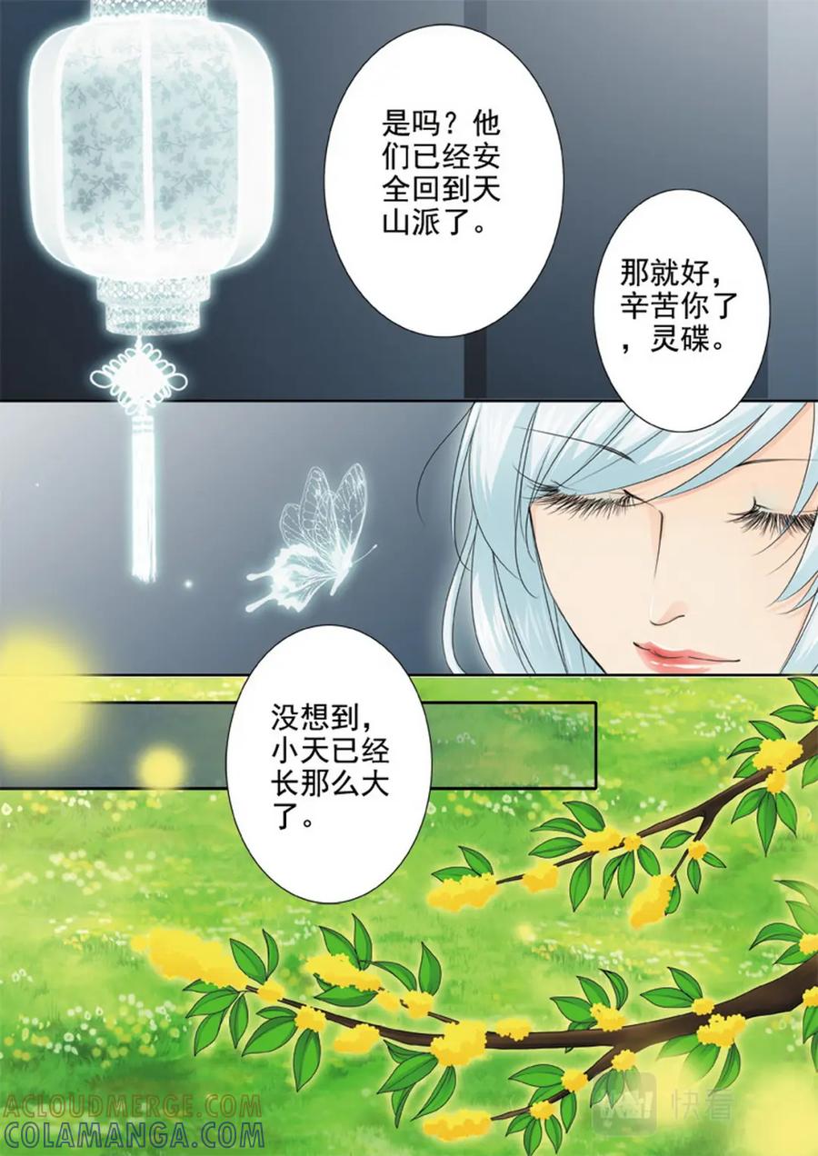 《我的师傅不是人》第一百四十九话 第2页