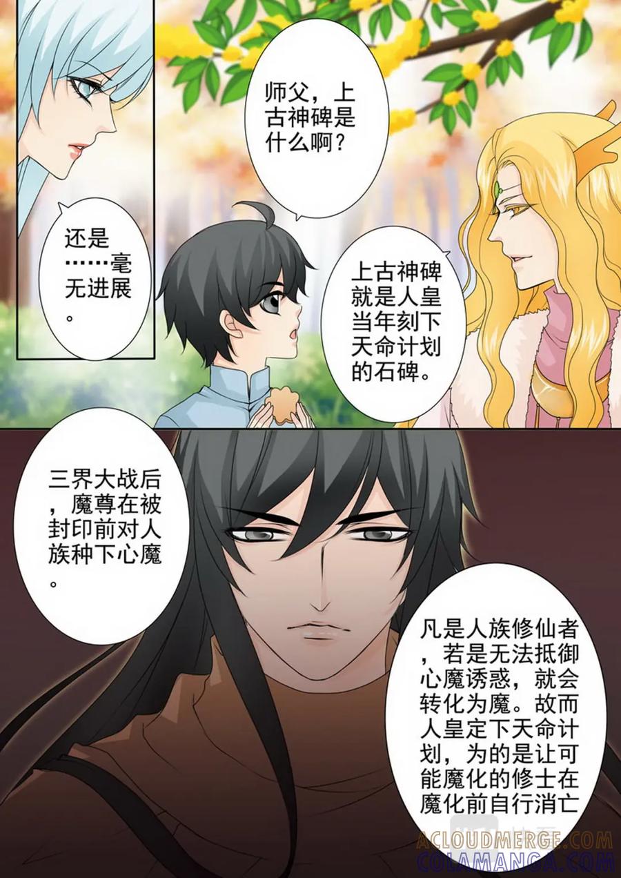《我的师傅不是人》第一百四十九话 第6页