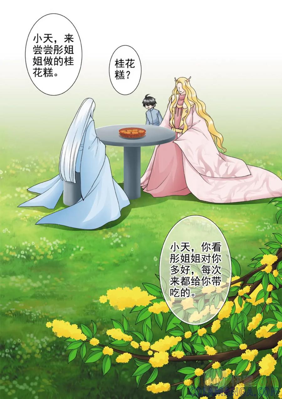 《我的师傅不是人》第一百四十九话 第3页