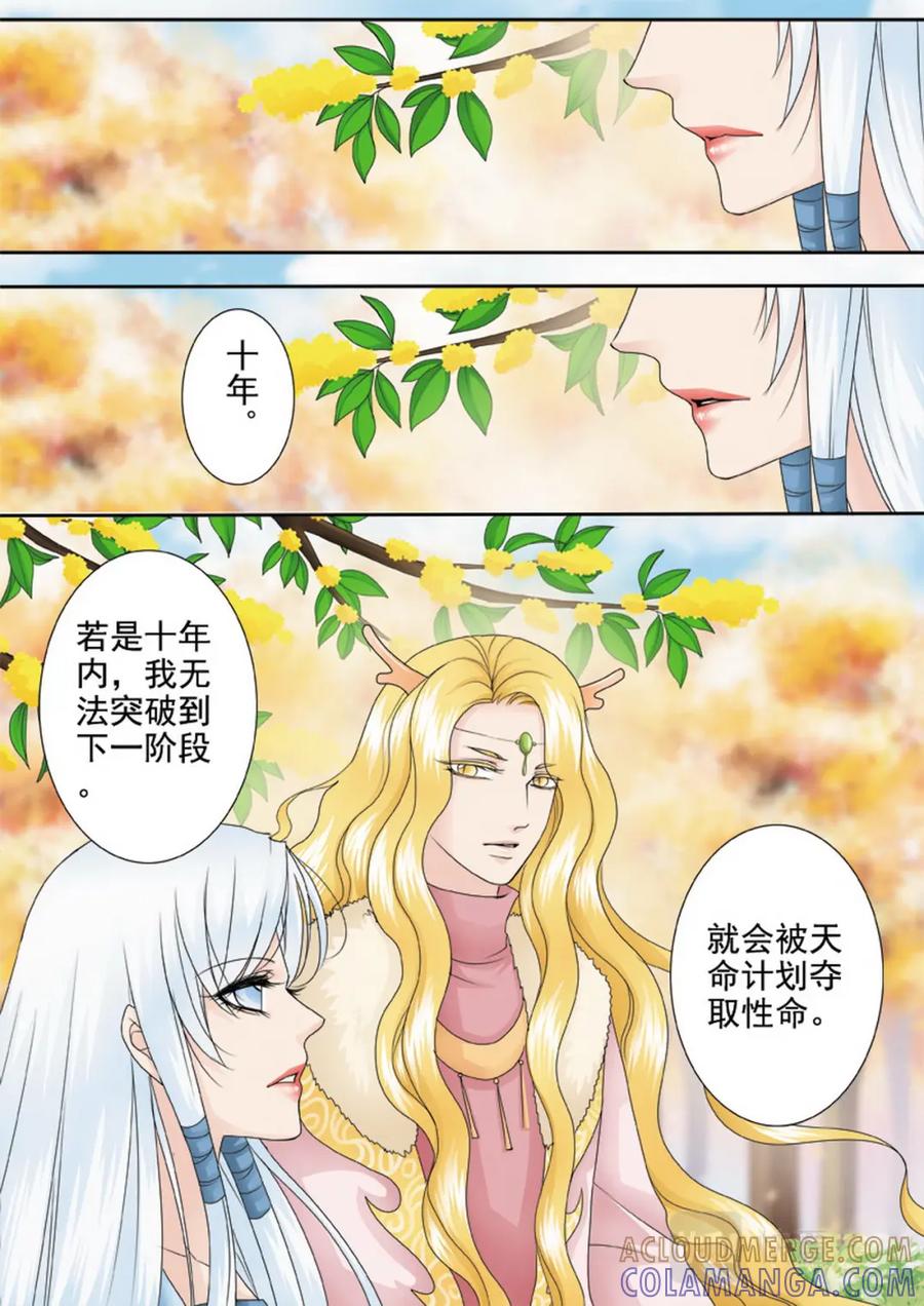 《我的师傅不是人》第一百五十话 第6页
