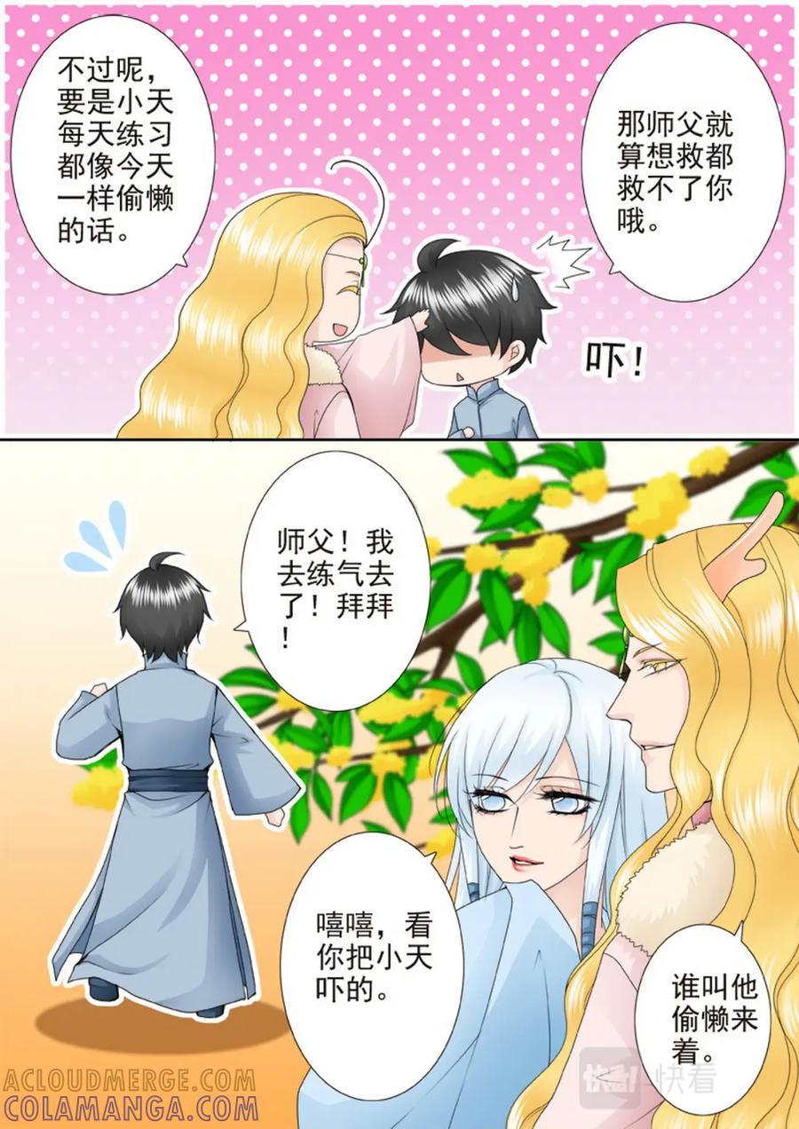 《我的师傅不是人》第一百五十话 第3页