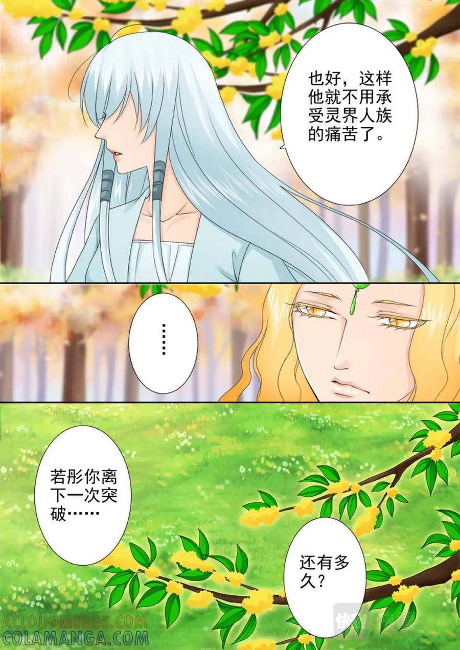 《我的师傅不是人》第一百五十话 第5页