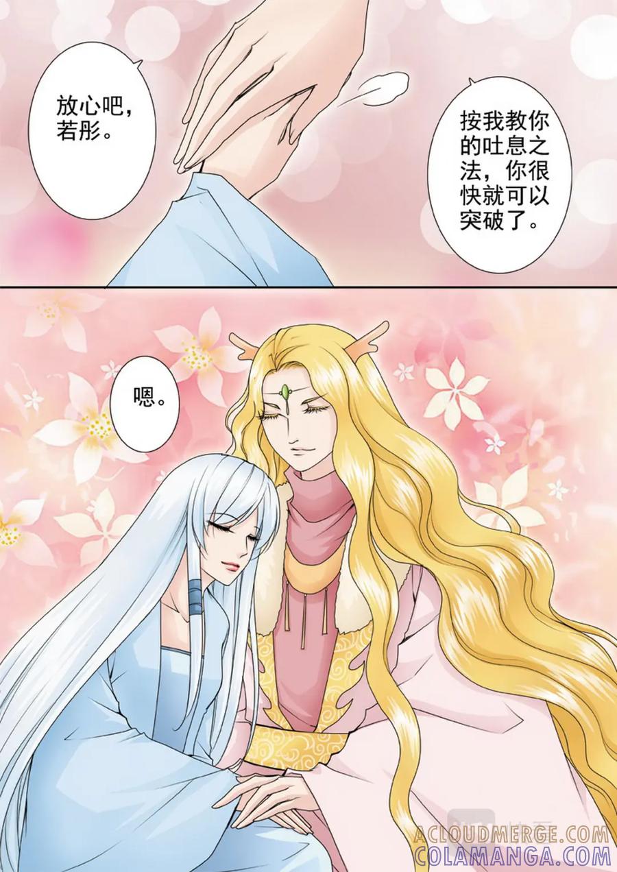 《我的师傅不是人》第一百五十话 第7页