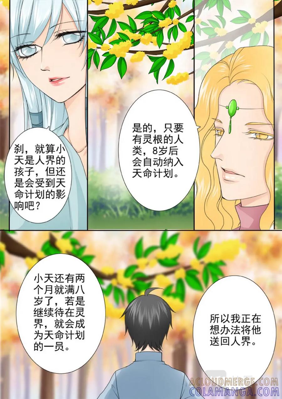 《我的师傅不是人》第一百五十话 第4页