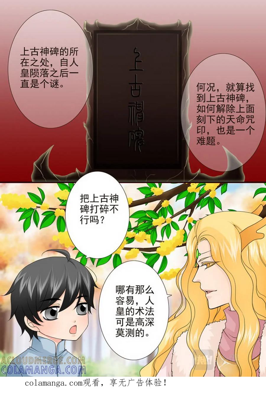 《我的师傅不是人》第一百五十话 第1页
