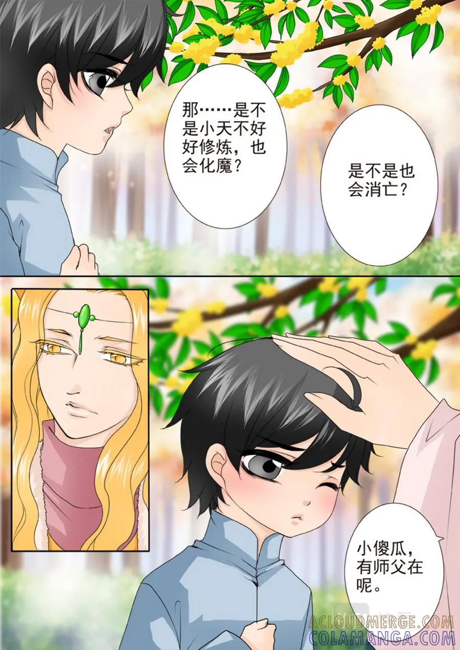 《我的师傅不是人》第一百五十话 第2页