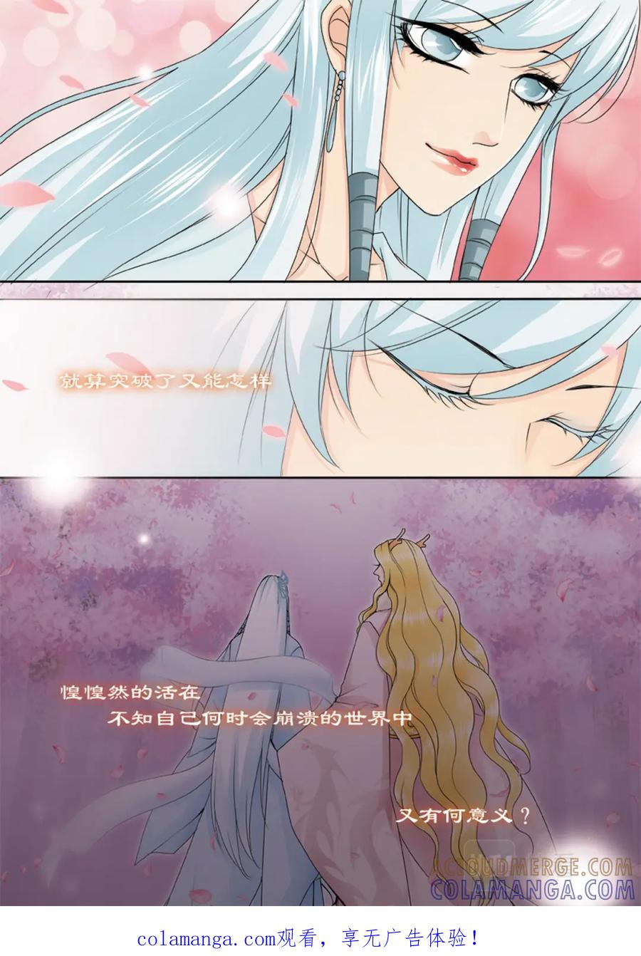 《我的师傅不是人》第一百五十话 第8页