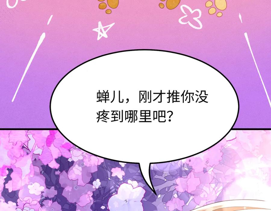 《喂，吕布！把身体还给我》014 蝉儿一定还在 第52页