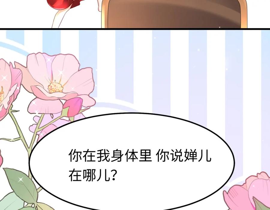 《喂，吕布！把身体还给我》014 蝉儿一定还在 第66页