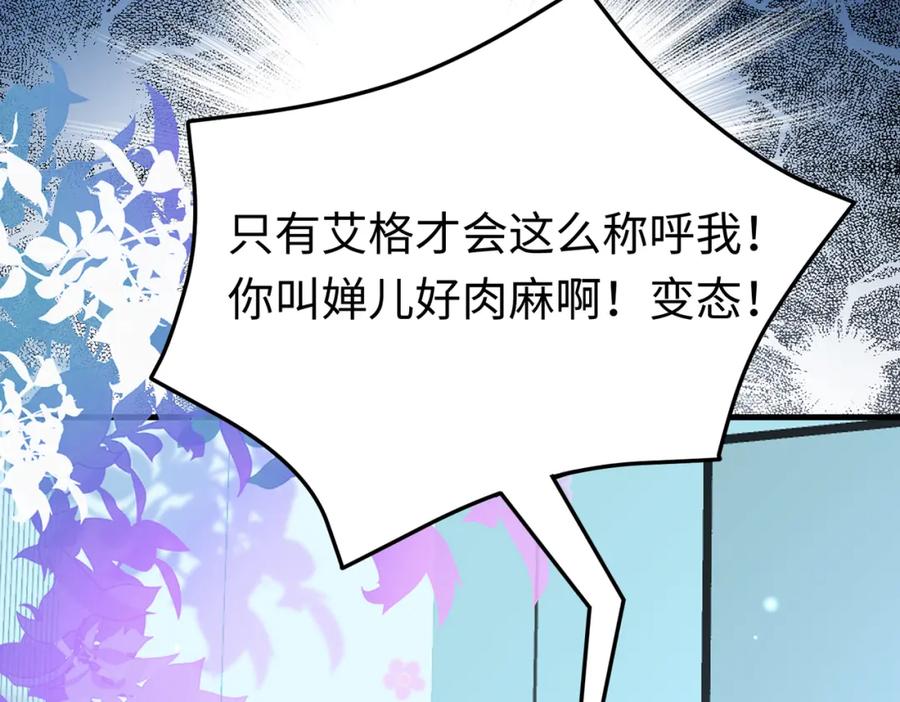 《喂，吕布！把身体还给我》014 蝉儿一定还在 第56页