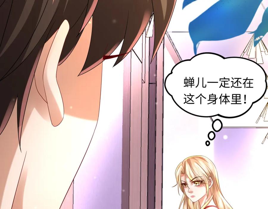 《喂，吕布！把身体还给我》014 蝉儿一定还在 第135页