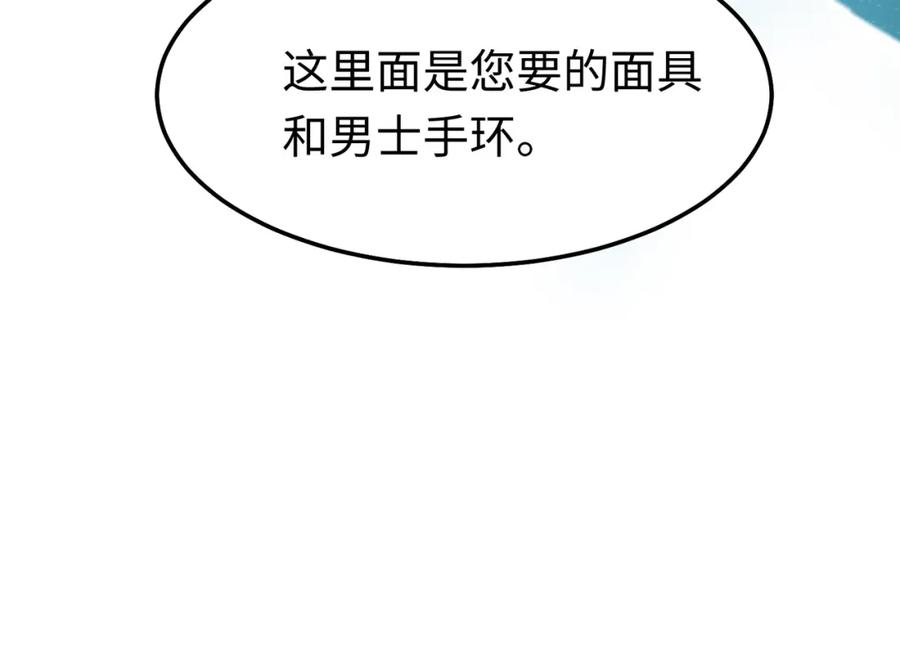 《喂，吕布！把身体还给我》014 蝉儿一定还在 第119页