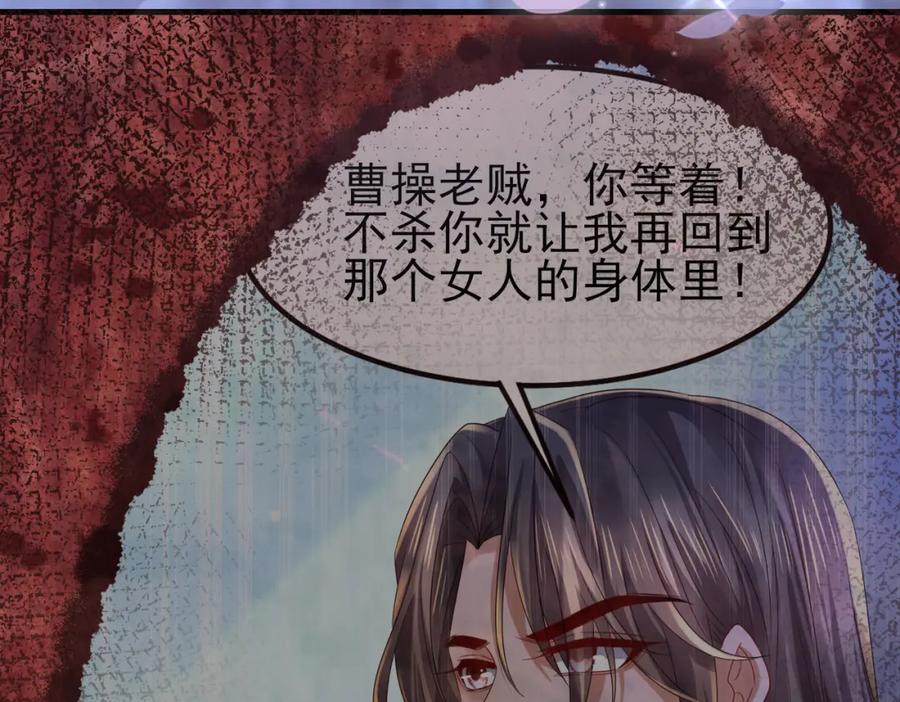 《喂，吕布！把身体还给我》014 蝉儿一定还在 第46页