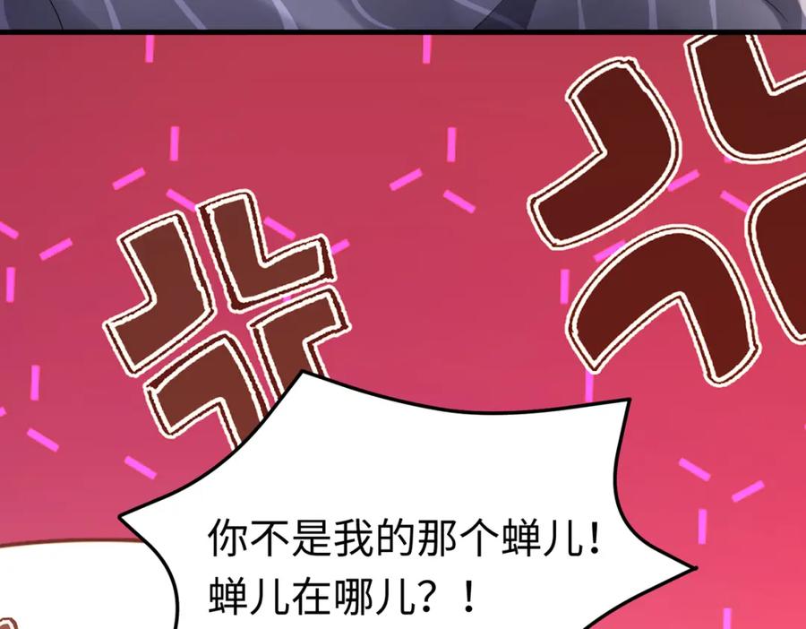 《喂，吕布！把身体还给我》014 蝉儿一定还在 第64页