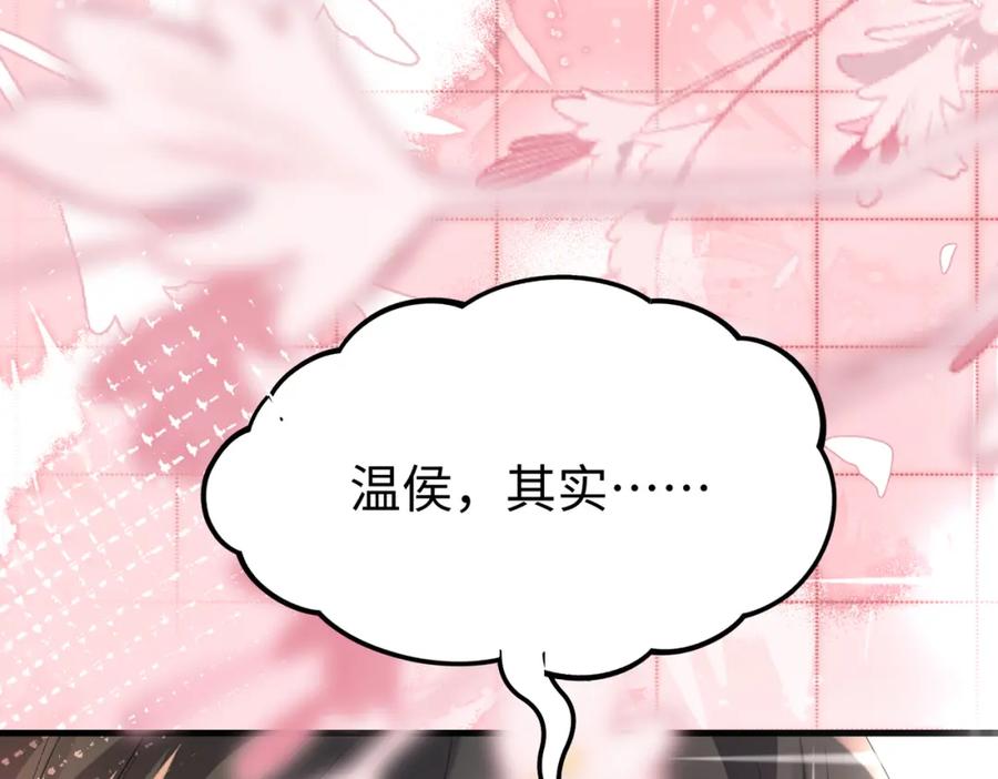 《喂，吕布！把身体还给我》014 蝉儿一定还在 第18页