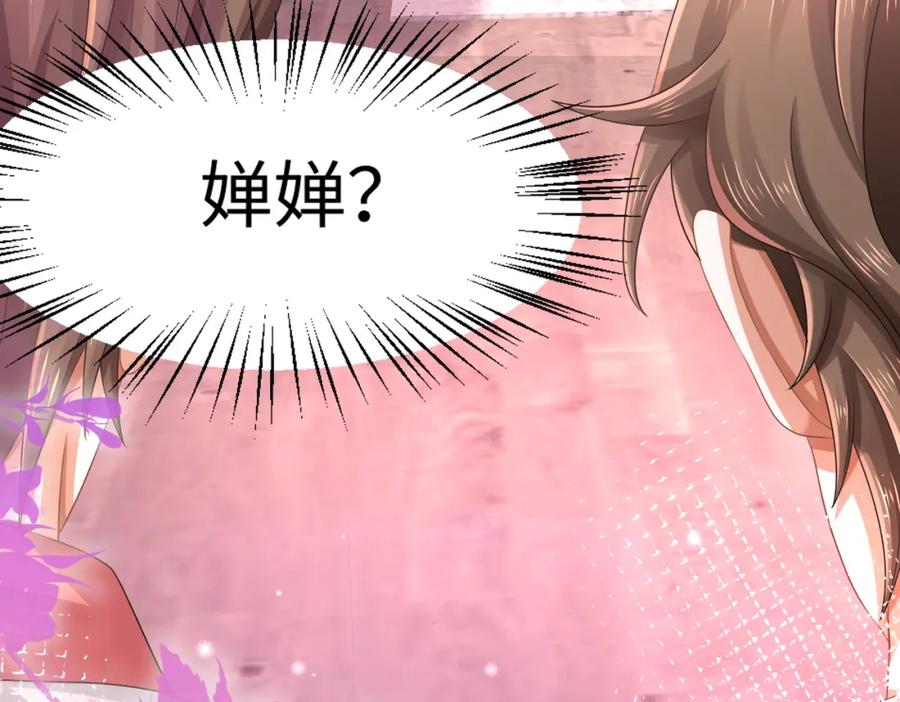《喂，吕布！把身体还给我》014 蝉儿一定还在 第100页