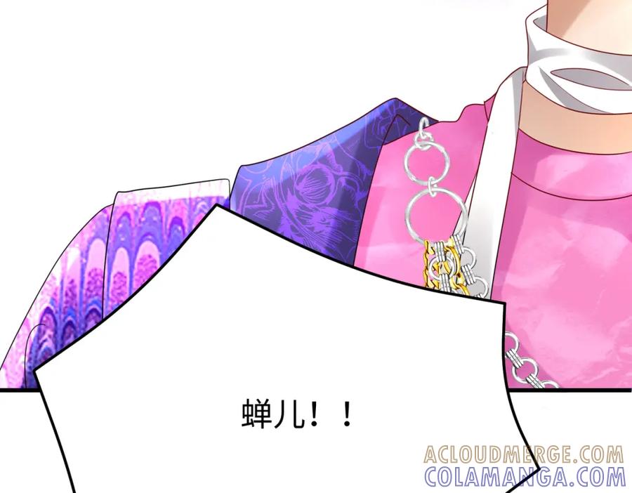 《喂，吕布！把身体还给我》014 蝉儿一定还在 第81页