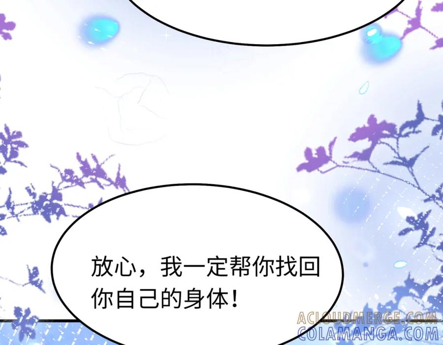 《喂，吕布！把身体还给我》014 蝉儿一定还在 第9页