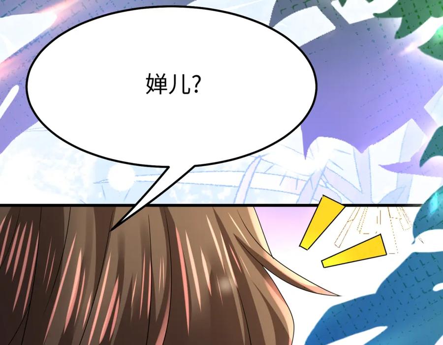 《喂，吕布！把身体还给我》014 蝉儿一定还在 第134页