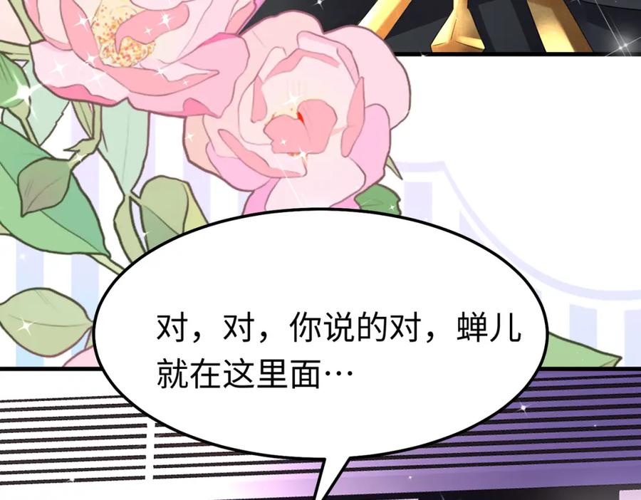 《喂，吕布！把身体还给我》014 蝉儿一定还在 第70页