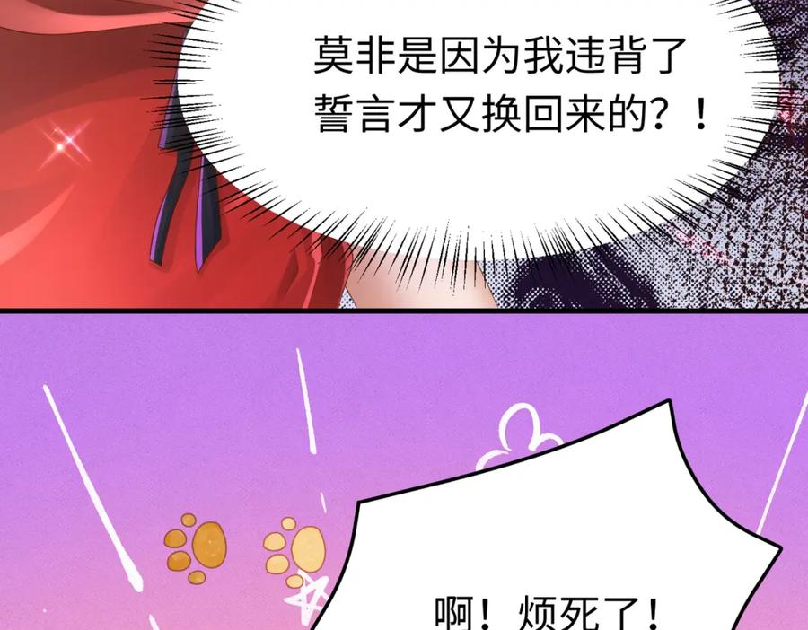 《喂，吕布！把身体还给我》014 蝉儿一定还在 第50页