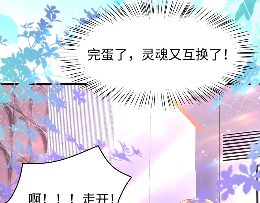《喂，吕布！把身体还给我》014 蝉儿一定还在 第39页
