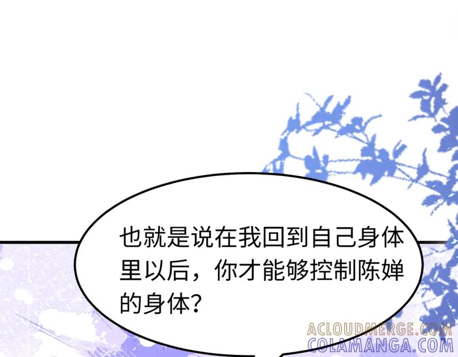 《喂，吕布！把身体还给我》014 蝉儿一定还在 第5页