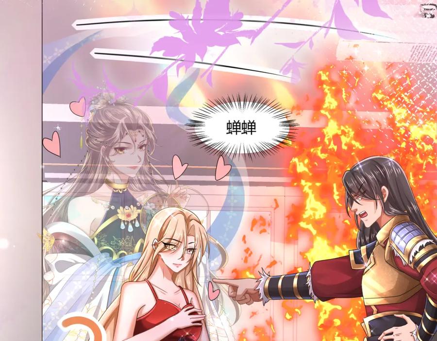 《喂，吕布！把身体还给我》014 蝉儿一定还在 第98页