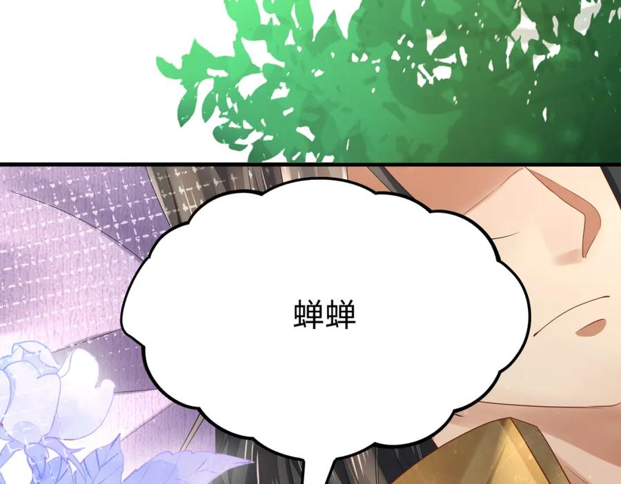 《喂，吕布！把身体还给我》014 蝉儿一定还在 第32页