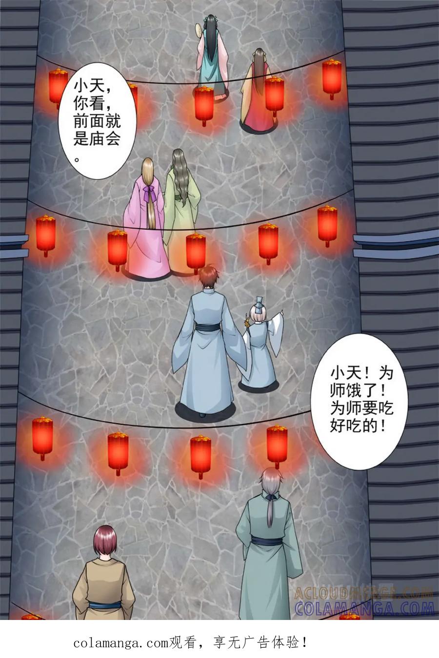 《我的师傅不是人》第一百五十一话 第1页