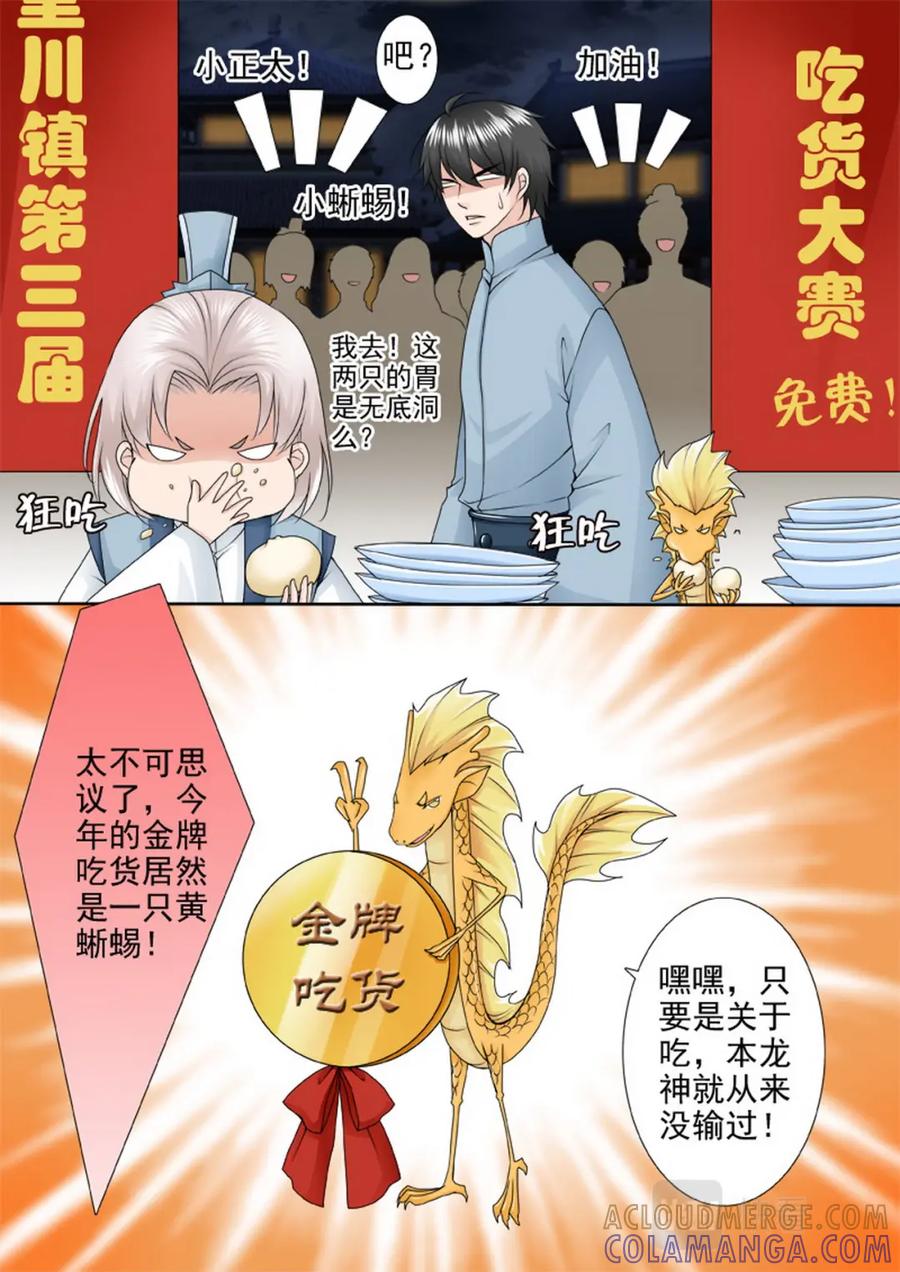 《我的师傅不是人》第一百五十一话 第3页