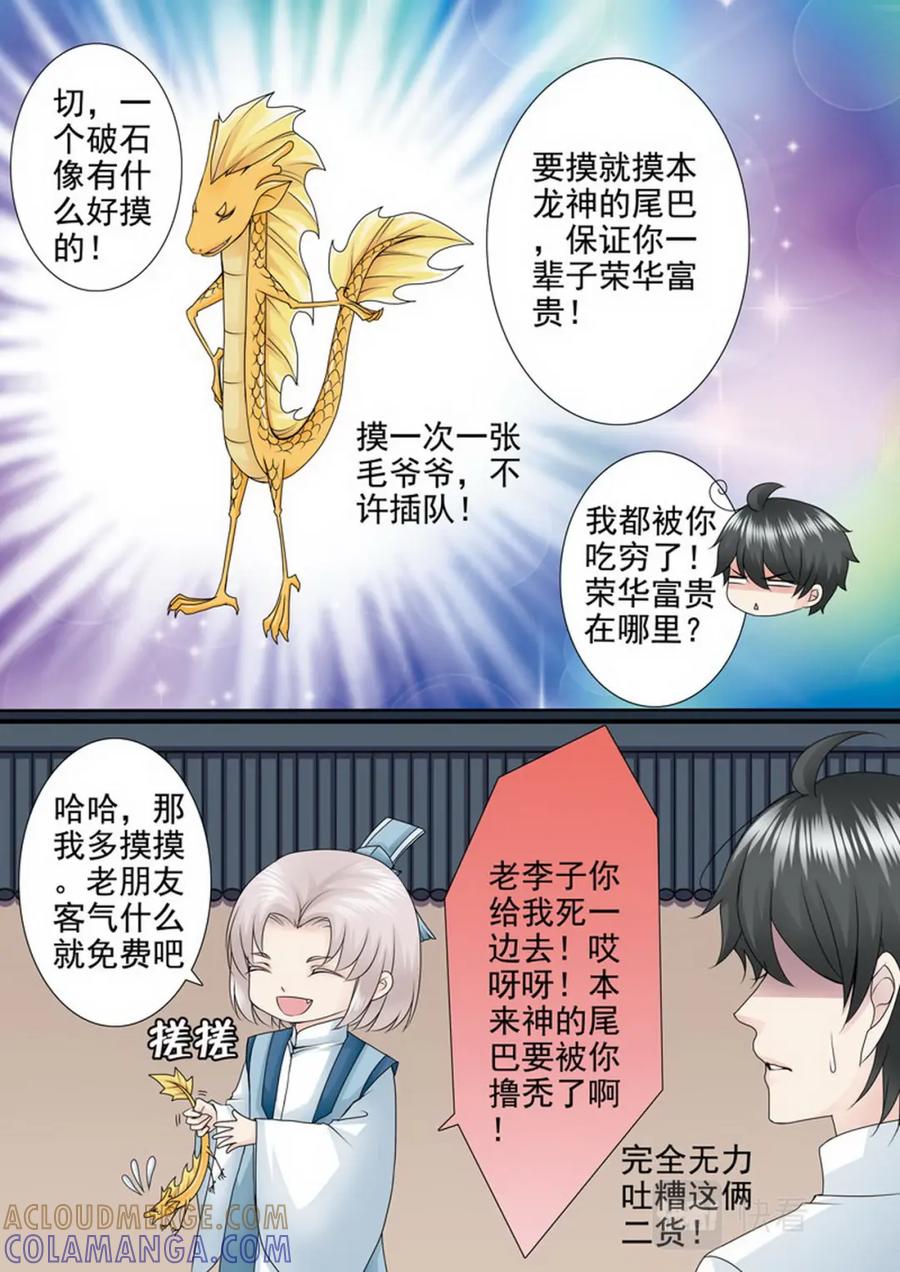 《我的师傅不是人》第一百五十一话 第7页