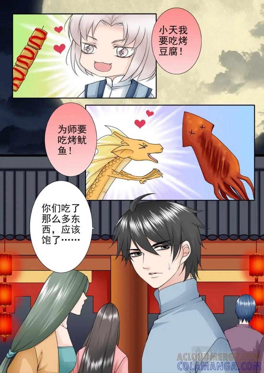 《我的师傅不是人》第一百五十一话 第2页