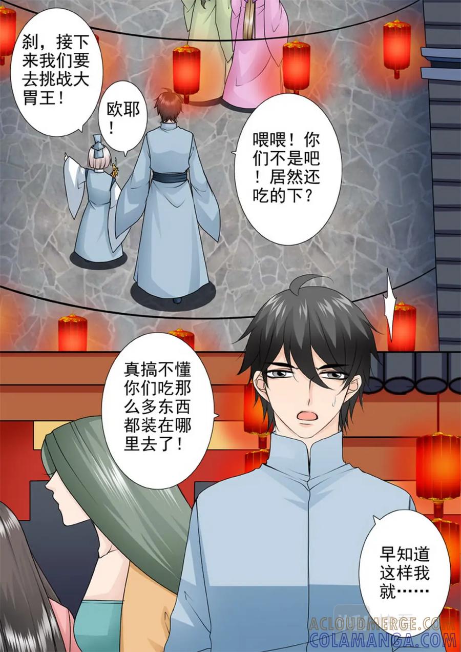 《我的师傅不是人》第一百五十一话 第4页