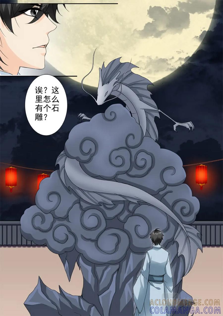 《我的师傅不是人》第一百五十一话 第5页