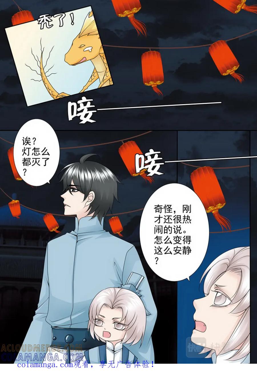 《我的师傅不是人》第一百五十一话 第8页