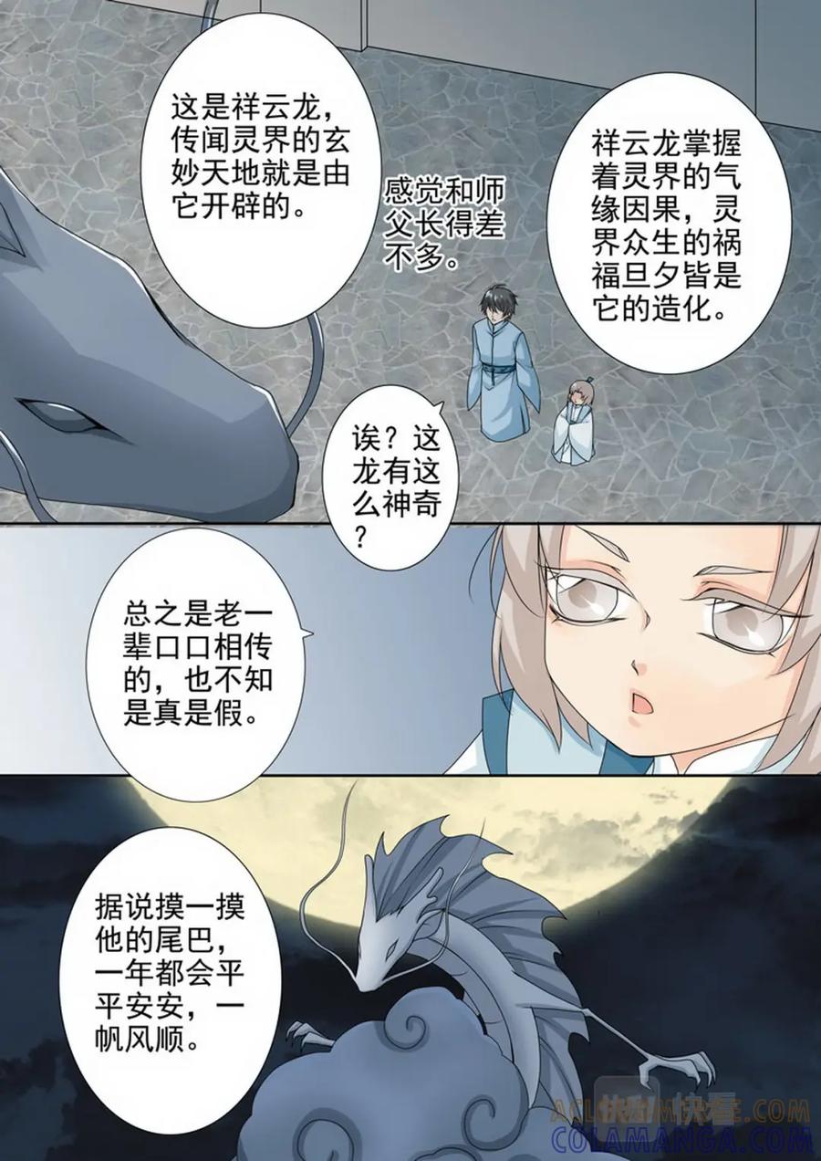 《我的师傅不是人》第一百五十一话 第6页