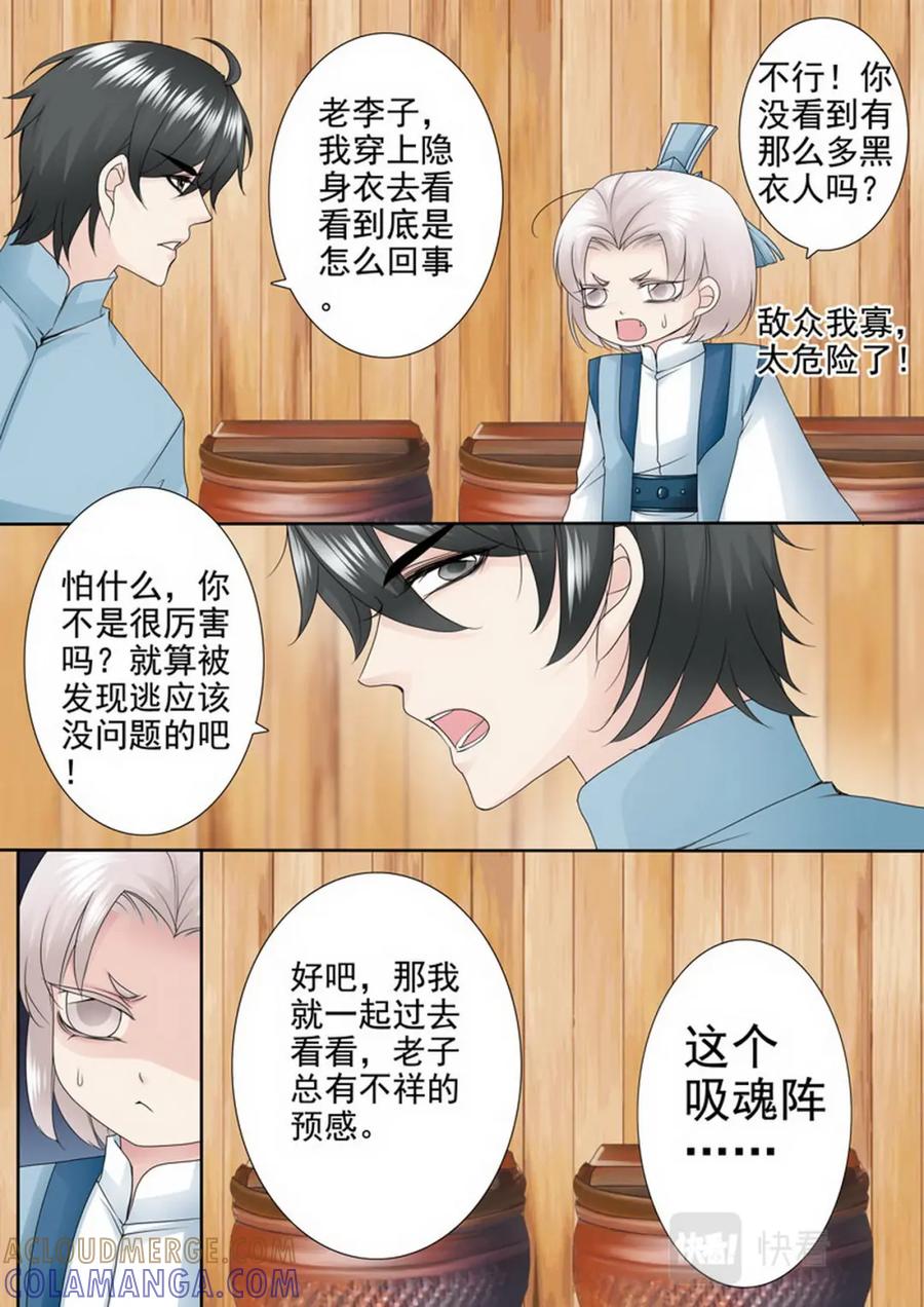《我的师傅不是人》第一百五十二话 第7页