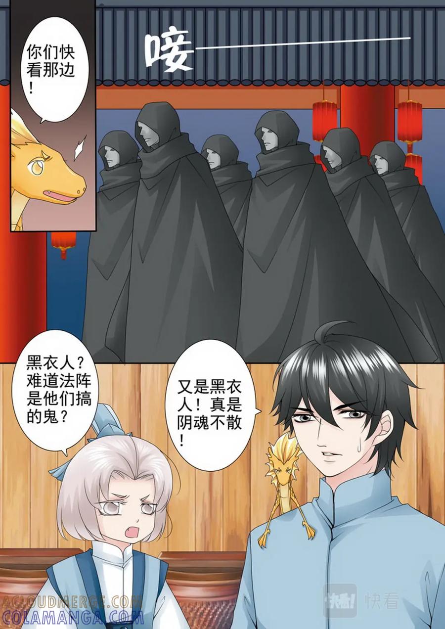 《我的师傅不是人》第一百五十二话 第6页