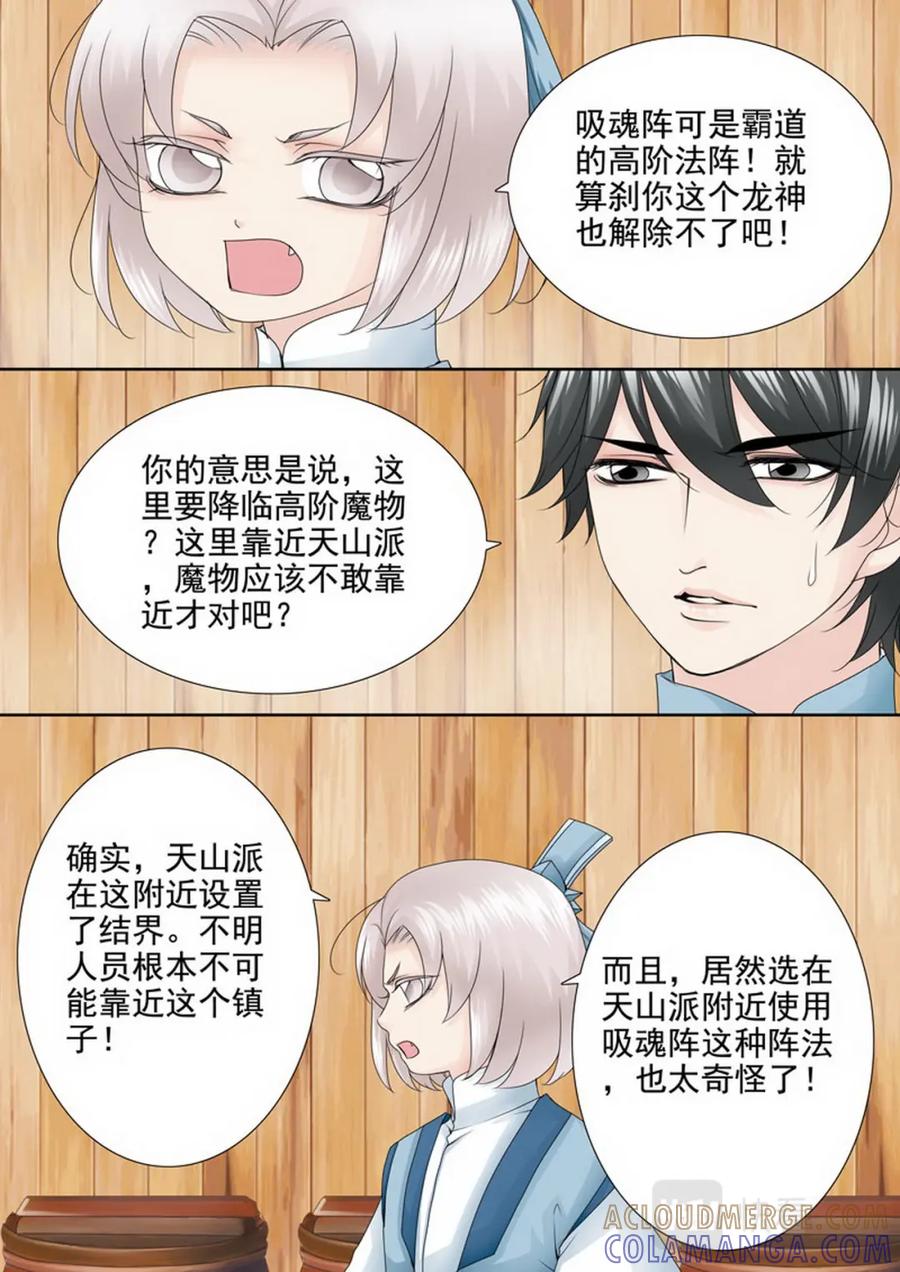 《我的师傅不是人》第一百五十二话 第5页