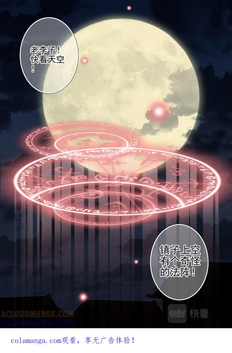 《我的师傅不是人》第一百五十二话 第1页